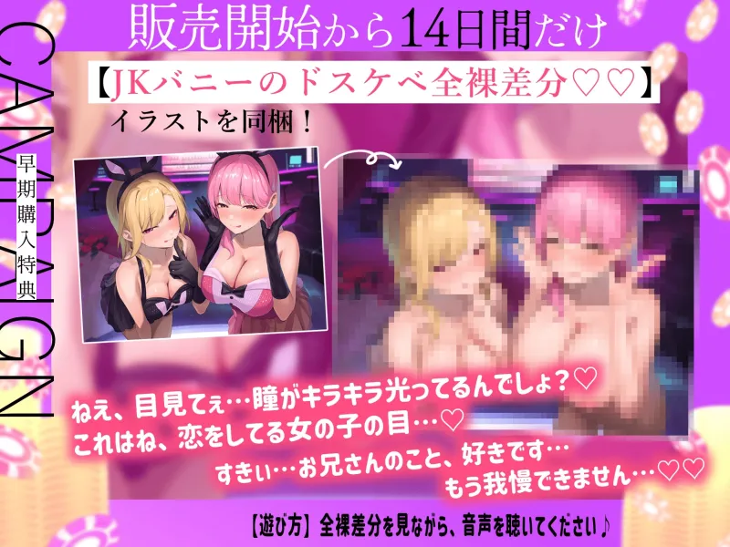 ★5/22まで限定特典付き★悪～いJKバニーの射精我慢ギャンブル【あざと可愛いJKバニーが男子学生とエッチなゲームをして、びゅるびゅる敗北射精をさせる話】