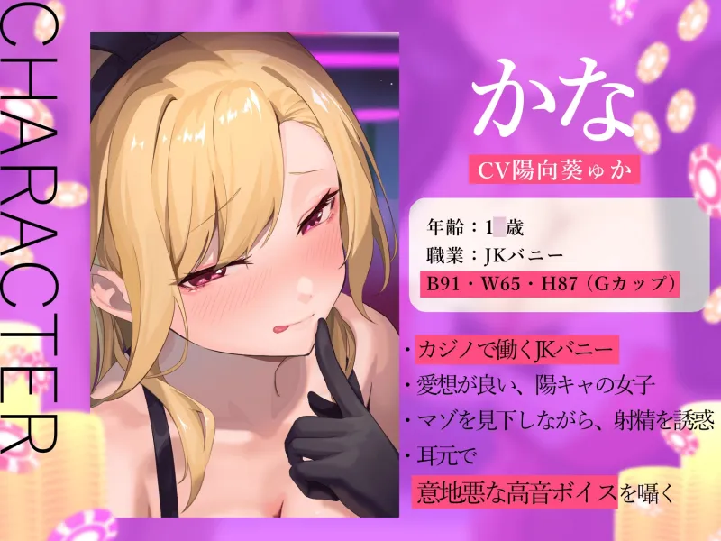 ★5/22まで限定特典付き★悪～いJKバニーの射精我慢ギャンブル【あざと可愛いJKバニーが男子学生とエッチなゲームをして、びゅるびゅる敗北射精をさせる話】