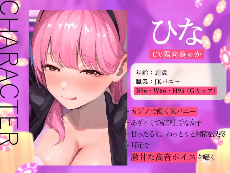 ★5/22まで限定特典付き★悪～いJKバニーの射精我慢ギャンブル【あざと可愛いJKバニーが男子学生とエッチなゲームをして、びゅるびゅる敗北射精をさせる話】