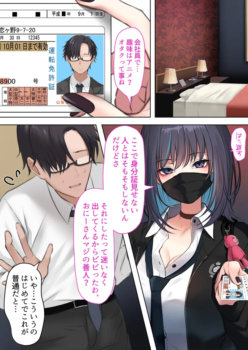 爆乳地雷が一途でチョロい[DL版]