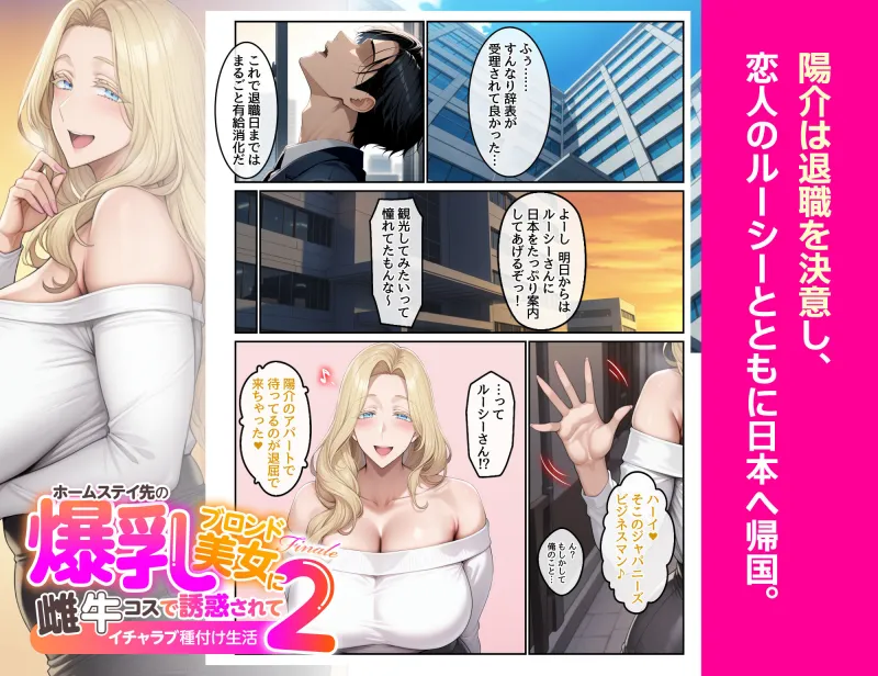 ホームステイ先の爆乳ブロンド美女に雌牛コスで誘惑されてイチャラブ種付け生活2