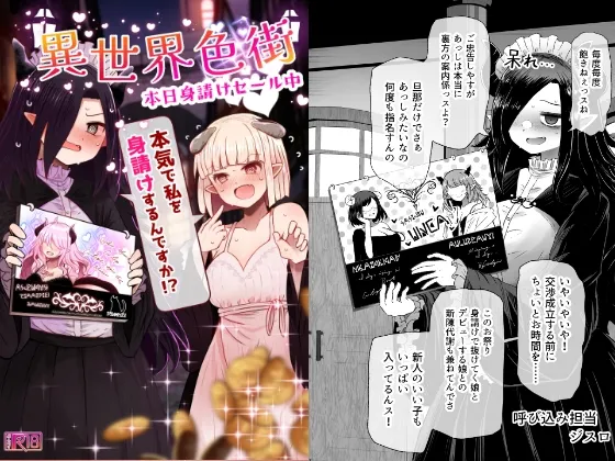 異世界色街本日身請けセール中 本気で私を身請けするんですか!? 異世界色街本日身請けセール中 本気で私を身請けするんですか!?