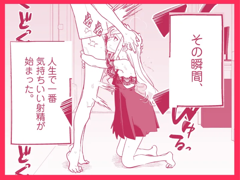 シィ様、射精させてください。