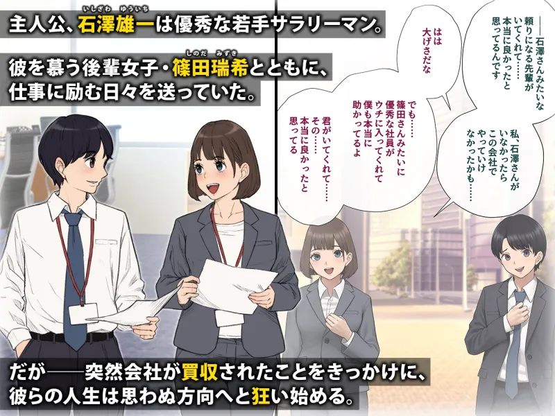 男性失格～女装メス社員に堕ちた彼の幸福な末路～