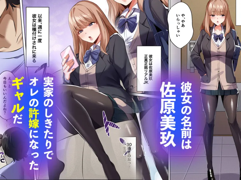 許嫁になったダウナーギャルに一晩中種付けする話【フルカラー版】 許嫁になったダウナーギャルに一晩中種付けする話【フルカラー版】