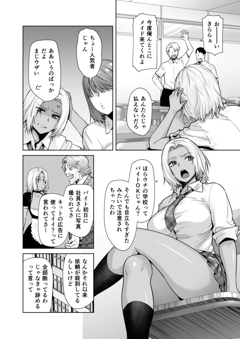 担任のメイドになっちゃった黒ギャル2 担任のメイドになっちゃった黒ギャル2