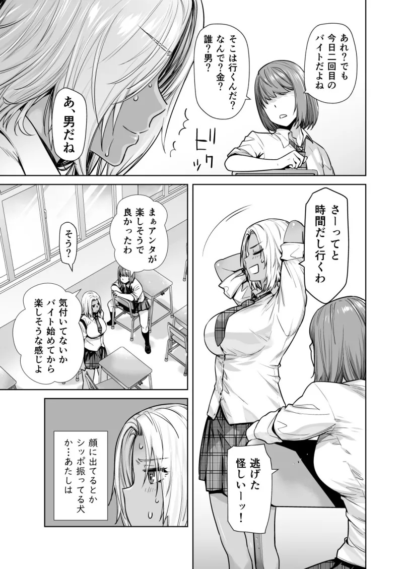 担任のメイドになっちゃった黒ギャル2 担任のメイドになっちゃった黒ギャル2