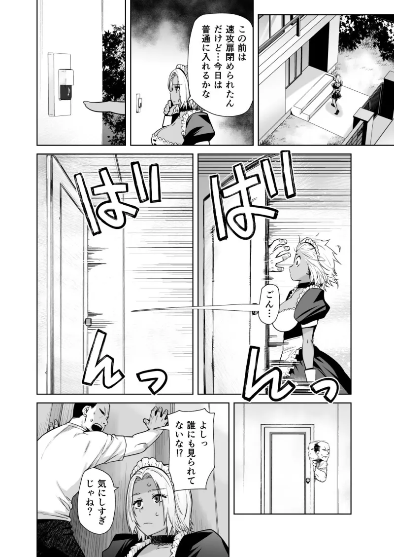 担任のメイドになっちゃった黒ギャル2 担任のメイドになっちゃった黒ギャル2