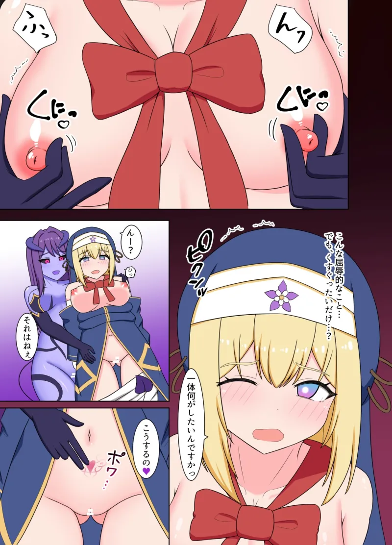 聖女淫魔化 ~ あどけない聖魔法使いが淫魔に染め上げられる話 聖女淫魔化 ~ あどけない聖魔法使いが淫魔に染め上げられる話