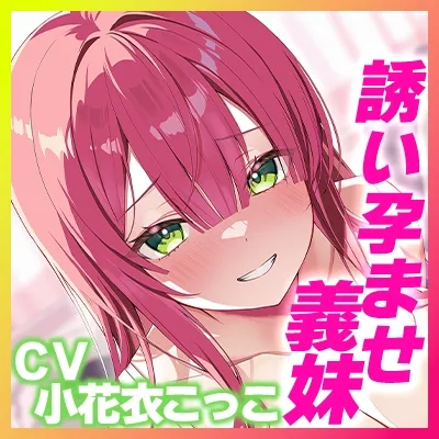 ✅溺愛交尾✅ 誘い孕ませ義妹 ~「好き好き」言いながらイキまくって、妊娠願望ダダ漏れ子作り~《!豪華三大早期特典!》 ✅溺愛交尾✅ 誘い孕ませ義妹 ~「好き好き」言いながらイキまくって、妊娠願望ダダ漏れ子作り~《!豪華三大早期特典!》
