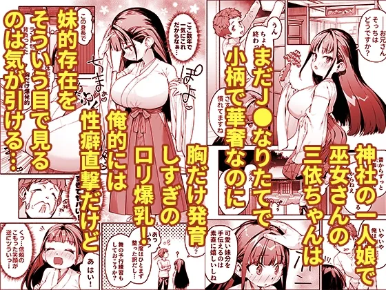 J●○リ爆乳巫女ちゃんのカラダの悩みは愛とちんぽで解決 J●○リ爆乳巫女ちゃんのカラダの悩みは愛とちんぽで解決