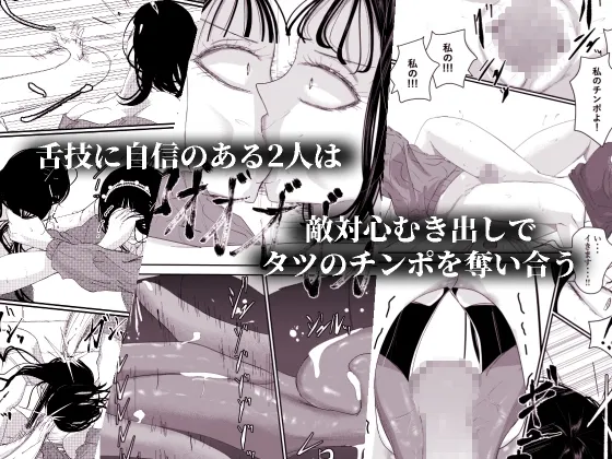 チンポを奪い合う長舌お姉さん~フェラ上手な年上幼馴染と喧嘩3P~ チンポを奪い合う長舌お姉さん~フェラ上手な年上幼馴染と喧嘩3P~