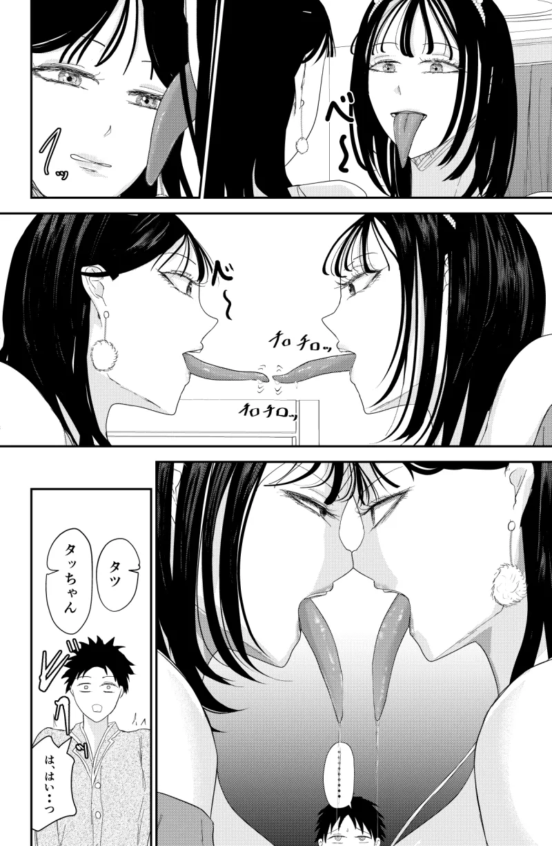 チンポを奪い合う長舌お姉さん~フェラ上手な年上幼馴染と喧嘩3P~ チンポを奪い合う長舌お姉さん~フェラ上手な年上幼馴染と喧嘩3P~
