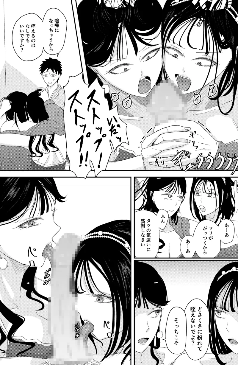 チンポを奪い合う長舌お姉さん~フェラ上手な年上幼馴染と喧嘩3P~ チンポを奪い合う長舌お姉さん~フェラ上手な年上幼馴染と喧嘩3P~