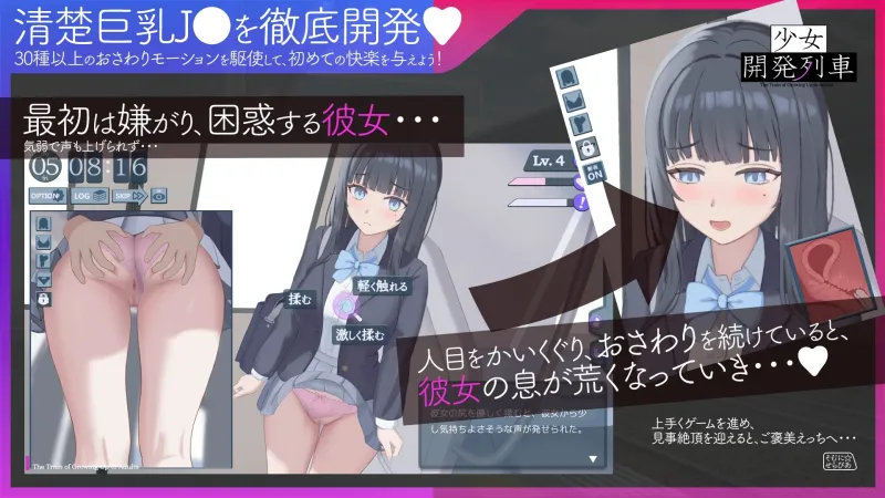 少女開発列車 少女開発列車