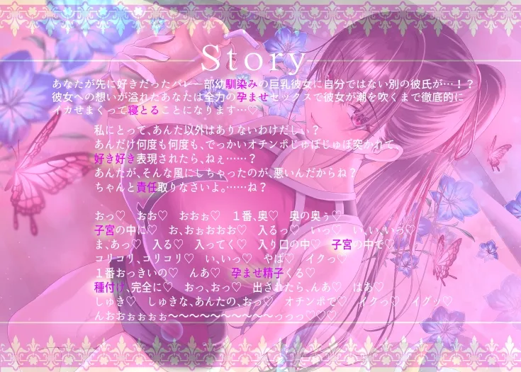 【12/23までドスケベ全裸差分付き!】僕が先に好きだったバレー部幼馴染みの巨乳彼女を全力の孕ませセックスで潮を吹くまでイカせまくって寝とった話 【12/23までドスケベ全裸差分付き!】僕が先に好きだったバレー部幼馴染みの巨乳彼女を全力の孕ませセックスで潮を吹くまでイカせまくって寝とった話
