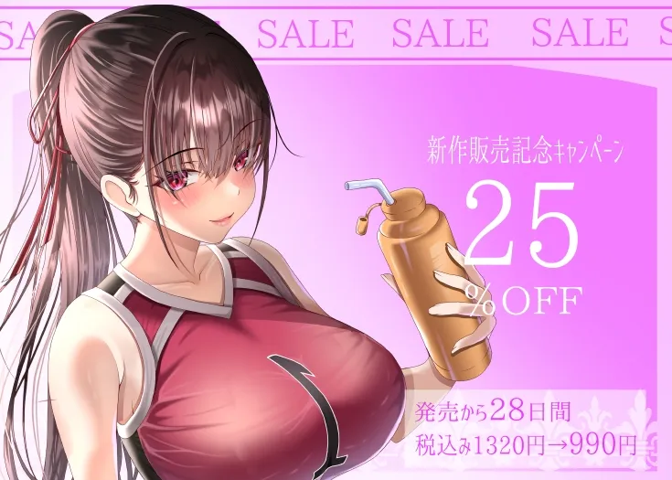 【12/23までドスケベ全裸差分付き!】僕が先に好きだったバレー部幼馴染みの巨乳彼女を全力の孕ませセックスで潮を吹くまでイカせまくって寝とった話 【12/23までドスケベ全裸差分付き!】僕が先に好きだったバレー部幼馴染みの巨乳彼女を全力の孕ませセックスで潮を吹くまでイカせまくって寝とった話