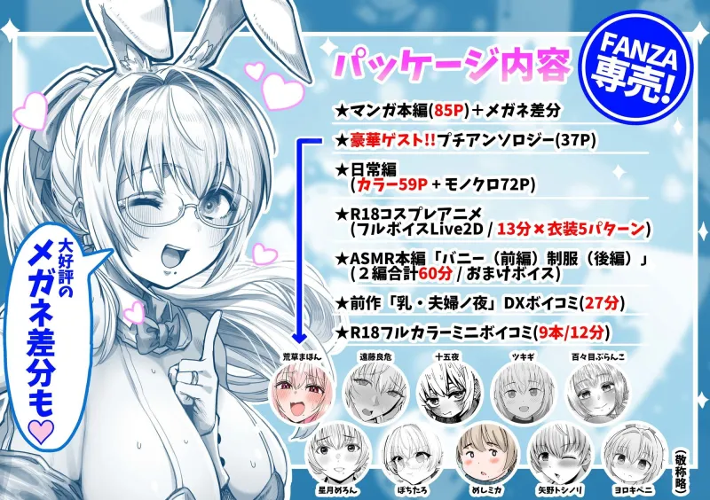 夫婦ノ夜 汁だく編 ～お茶目な奥さんとコスプレぶっかけ祭～