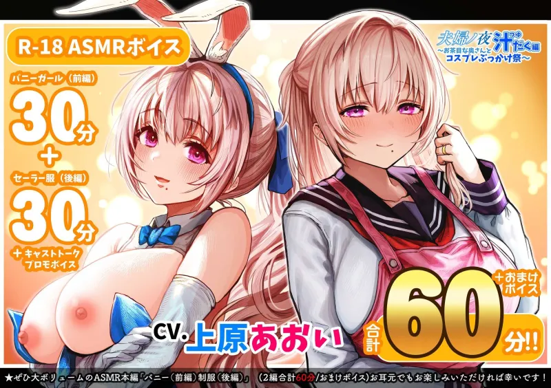 夫婦ノ夜 汁だく編 ～お茶目な奥さんとコスプレぶっかけ祭～