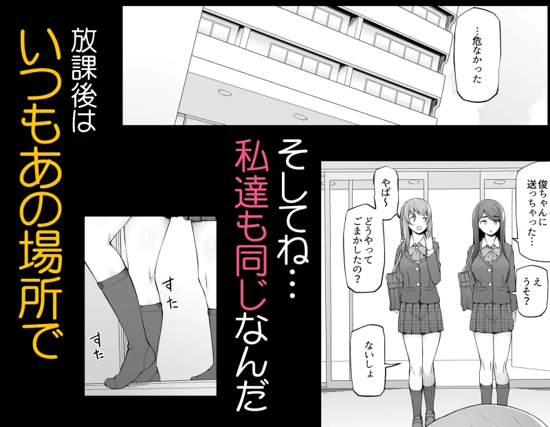 校舎の向かいのマジックミラー  学友が見える窓の内側で私達は全裸にされて弄ばれるの…