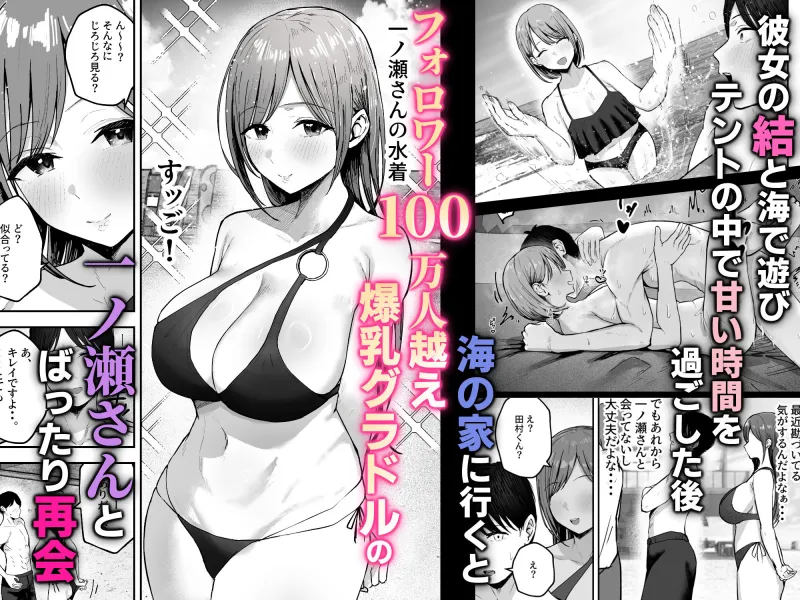 「お前がフった陰キャ女、今じゃフォロワー100万人超えの爆乳グラビアアイドルだぞ？w」2 ―彼女のいる俺をむちむち爆乳ボディで誘惑してきて逆NTR―