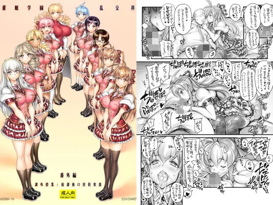 催眠学園乱交科 番外編 課外授業:放課後口淫倶楽部