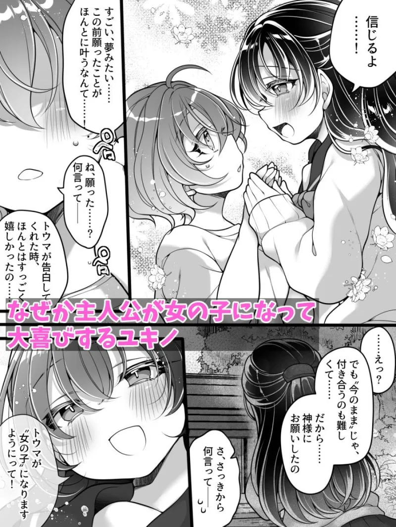 フラれてすぐにメス堕ち！？～女の子になった途端に一度フられたはずの美少女からグイグイ迫られる話～