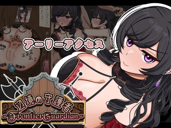 フロンティアガーディアンーNTRと快楽堕ちと催眠とー