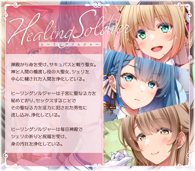 【✅ヒロピン5連作!!✅12/11まで早期特典付き!】浄化戦士ヒーリングソルジャー～敗北する聖女達～≪マナ編≫【✅ヒロピン企画累計13万DL突破記念作品】