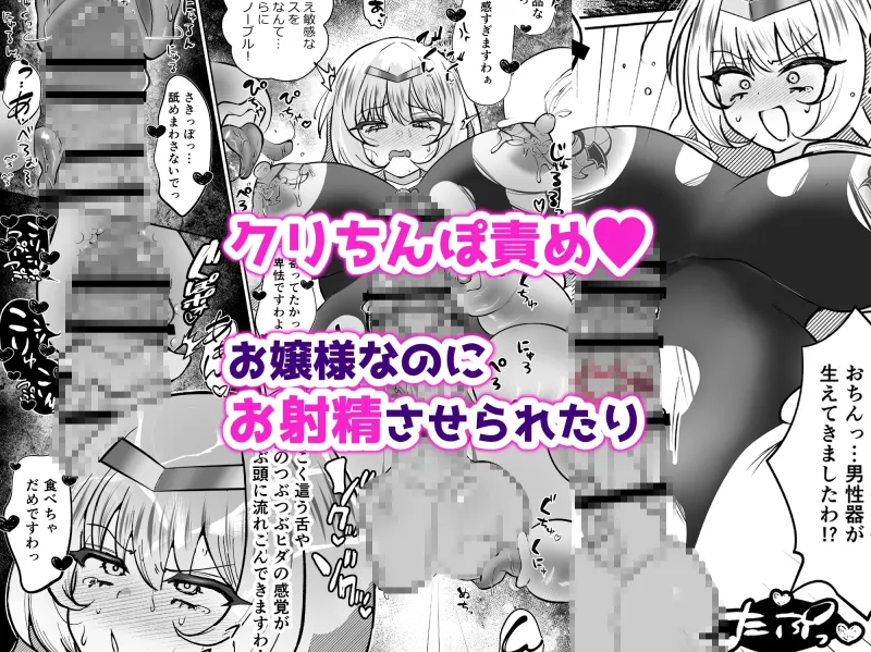 お嬢様戦士ノーブル~お上品エナジー徹底搾乳なんてありえませんわ~