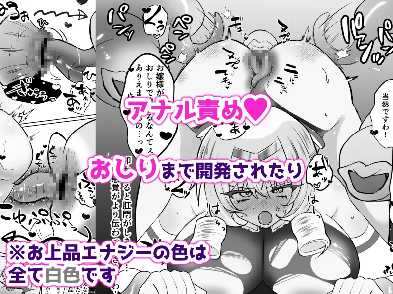 お嬢様戦士ノーブル~お上品エナジー徹底搾乳なんてありえませんわ~