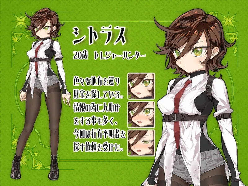 シトラスと禁断のダンジョン