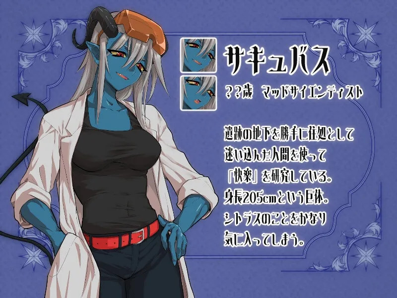 シトラスと禁断のダンジョン