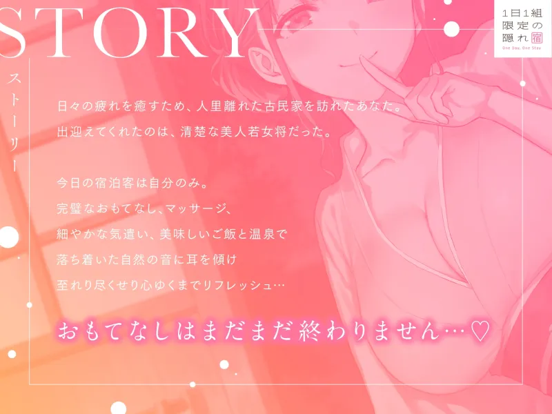 1日1組限定の隠れ宿 あなただけに尽くしてくれる美人若女将の極上おもてなし密着ささやき旅館