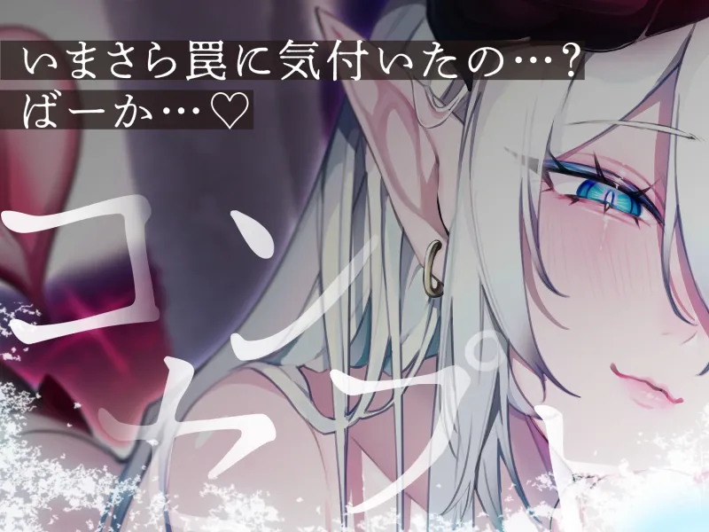 【END分岐あり】ダウナー巨乳サキュバスの淡々甘サド寸止め『射精我慢あそび』～甘々⇔理不尽な意地悪かわいがり責めでマゾ堕ちさせようとしてくるオナサポASMR～