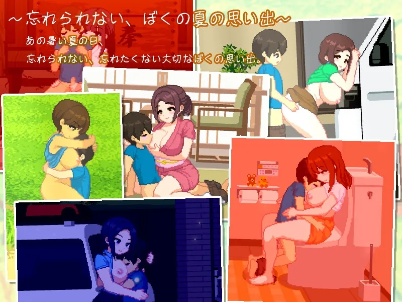 ぼくと夏のおねえちゃん達 ぼくと夏のおねえちゃん達