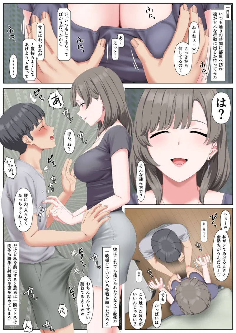 キミのココロ完全に堕としたからもう捨てるね