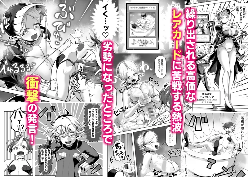 パイズリ・デュエル Phase2