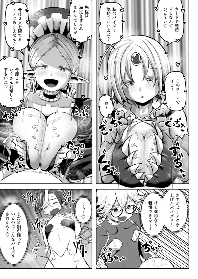 パイズリ・デュエル Phase2