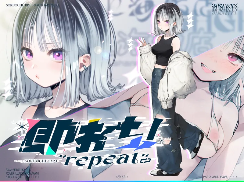 即おち！”repeat” ～竹塚春姫2.0～セルフ催眠→勃起が解けないお兄さんッ！無限発射編！擬似ふた・アナルでメス穴歓喜♪一緒にヘコヘコ精液びゅーしてほちっ♪ほち～♪