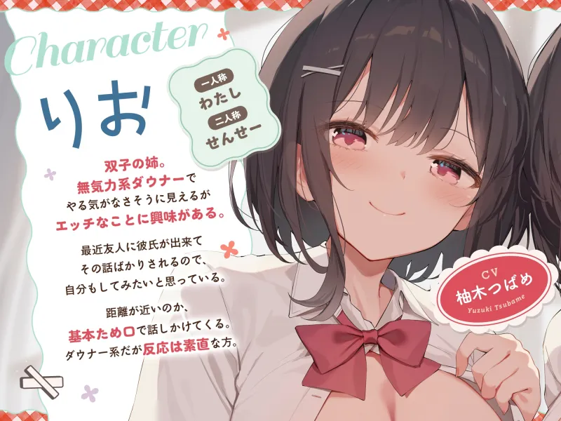 【早期購入特典付き！】ダウナー系JK双子姉妹とラブラブご奉仕＆変態ドスケベ交尾する日々