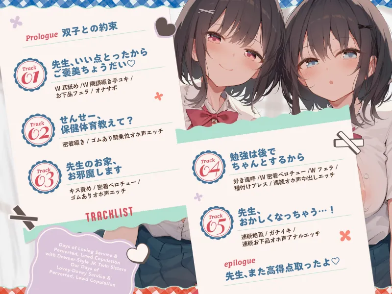 【早期購入特典付き！】ダウナー系JK双子姉妹とラブラブご奉仕＆変態ドスケベ交尾する日々