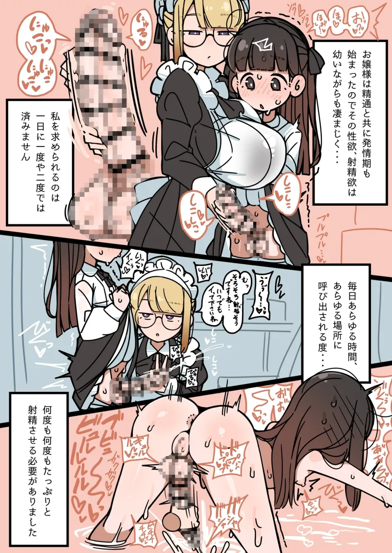 純粋純朴ふたなりお嬢様 精通