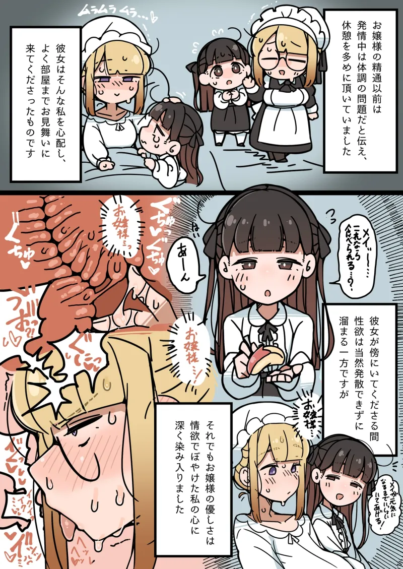 純粋純朴ふたなりお嬢様 精通