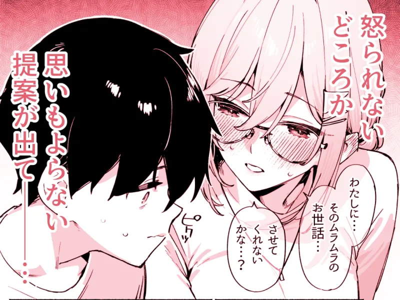 しすたーこんとらすと 溺愛お姉ちゃんと濃密性活