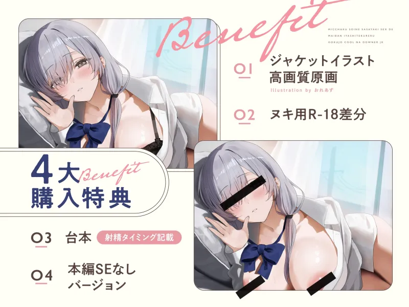 ≪✅淫語✅添い寝囁き≫おまんこJK抱き枕制度～密着添い寝囁きえっちで毎晩癒してくれる極上クールなダウナーJK～