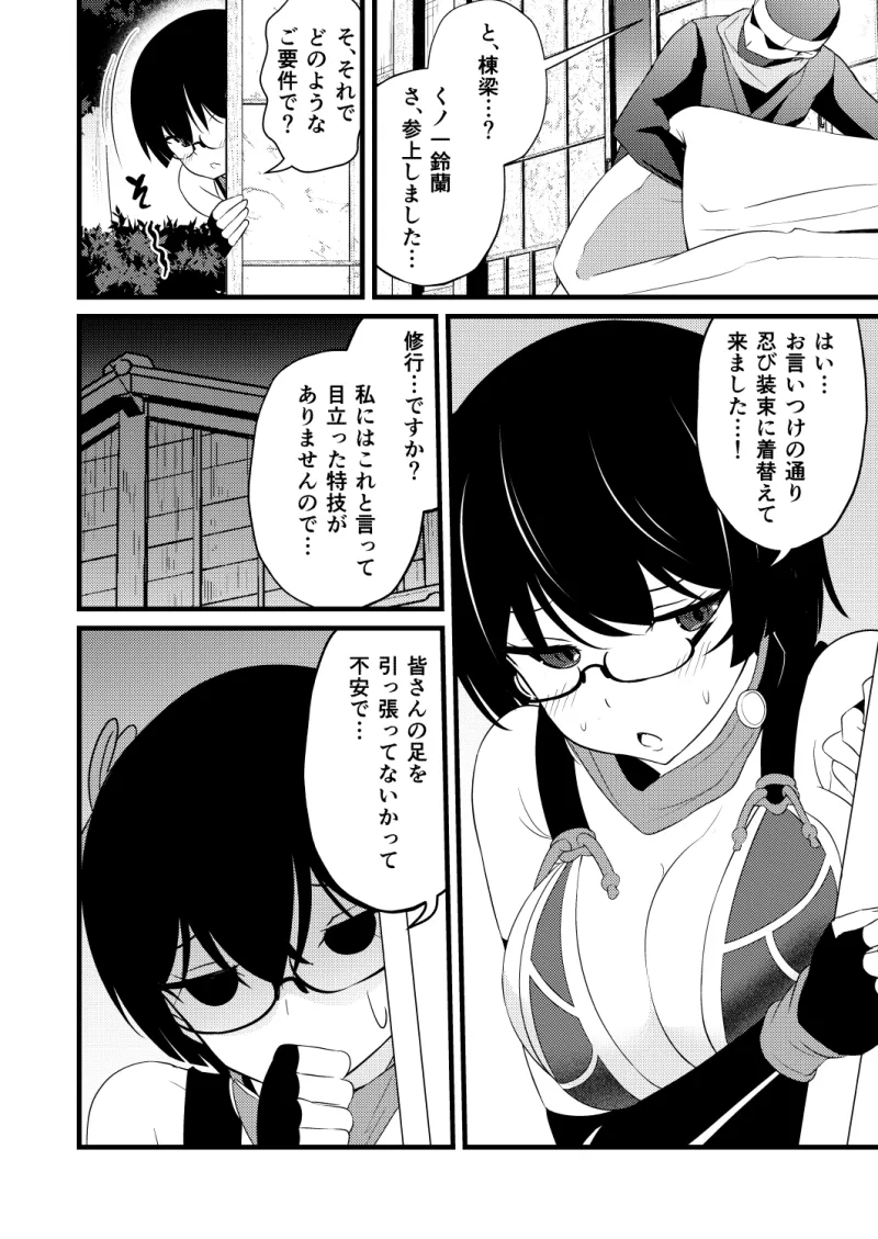 耳ほじ忍法帖～陰キャくノ一『鈴蘭』不埒な耳穴頂戴します～