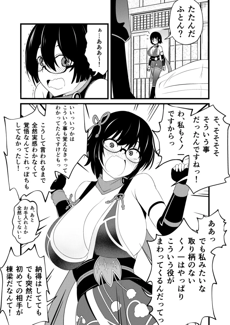 耳ほじ忍法帖～陰キャくノ一『鈴蘭』不埒な耳穴頂戴します～