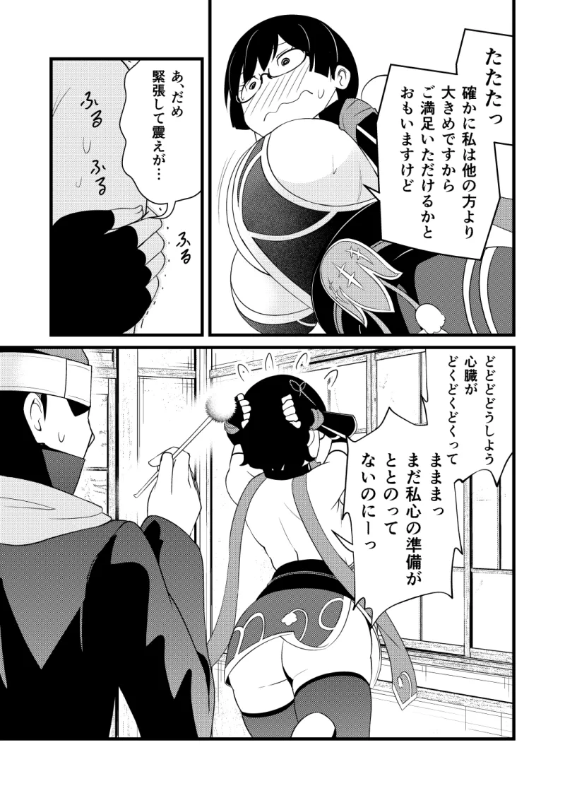 耳ほじ忍法帖～陰キャくノ一『鈴蘭』不埒な耳穴頂戴します～