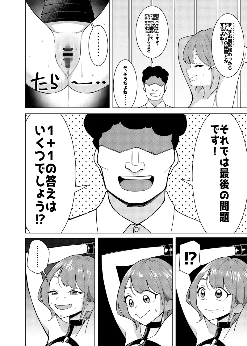 催眠アプリで!～カリスマ女子高生モデルを超変態おまんこ芸人にプロデュースしてみた～ ー後編ー